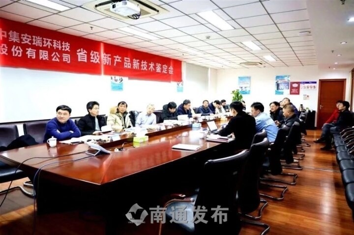 【南通发布】国内首创，国际先进！中集环科3项新产品新技术通过省级鉴定