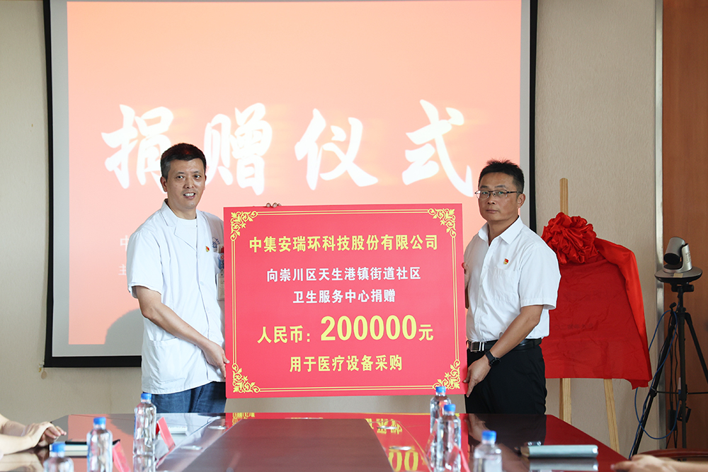 慈心善举，公益同行  ——中集环科捐助社区基础医疗设施建设升级