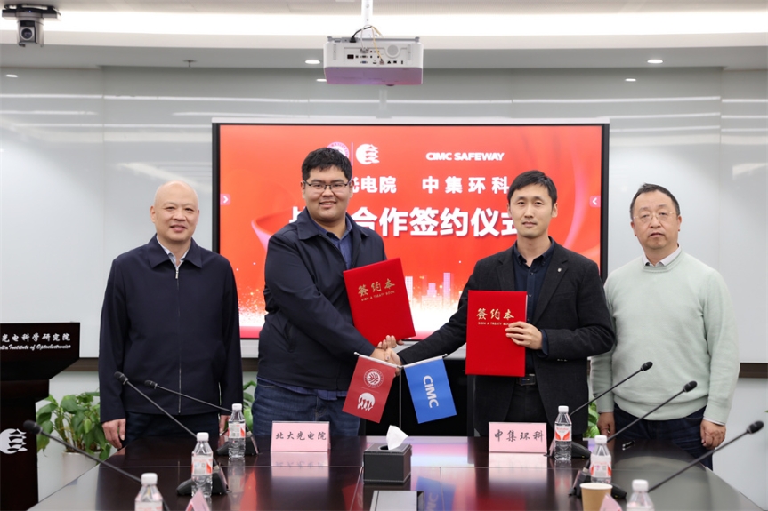 【南通发布】优势互补 互利共赢丨中集环科与北大长三角光电院开展战略合作