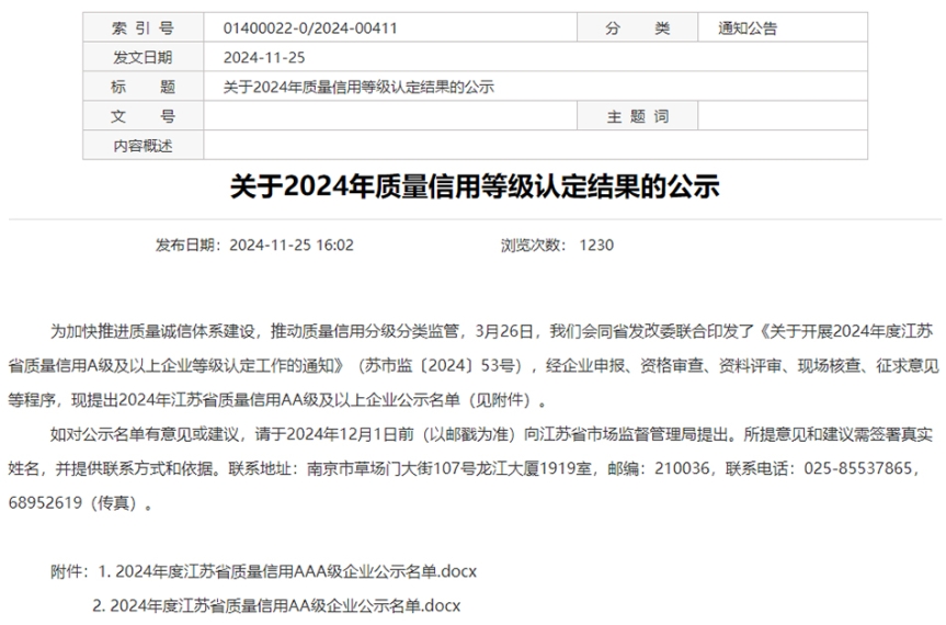 中集环科荣获“江苏省质量信用AAA级企业”称号