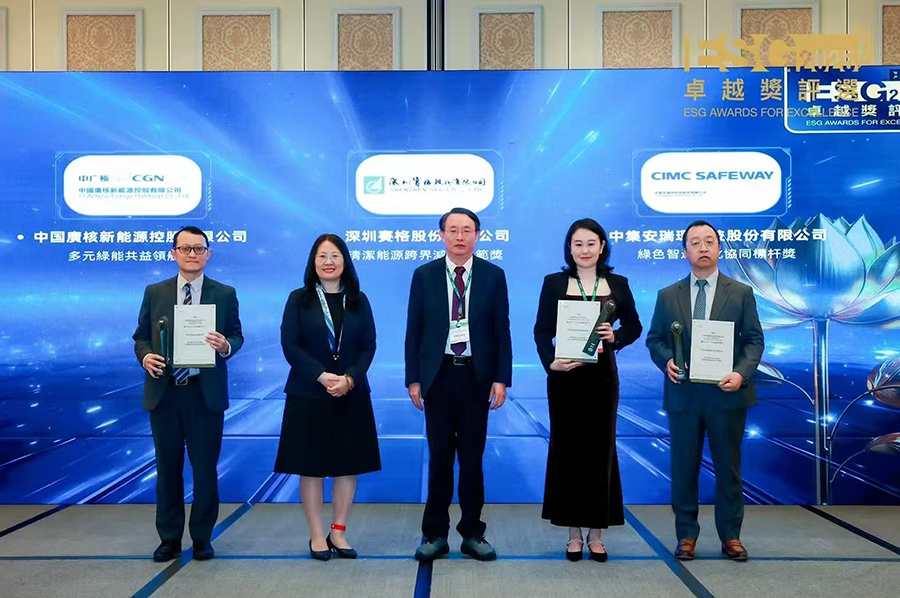 智能及绿色发展实践引领行业进步  中集环科荣获ESG卓越奖